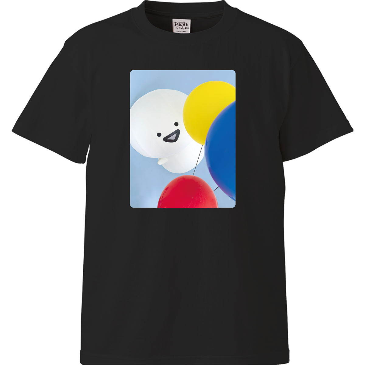 お文具といっしょ でっけぇお文具さんのTシャツ 風船にまぎれて