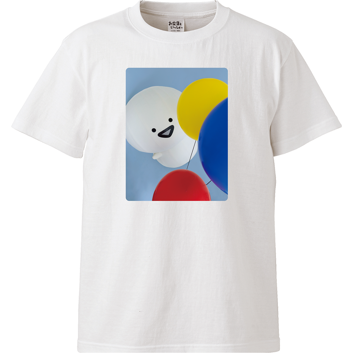 お文具といっしょ でっけぇお文具さんのTシャツ 風船にまぎれて