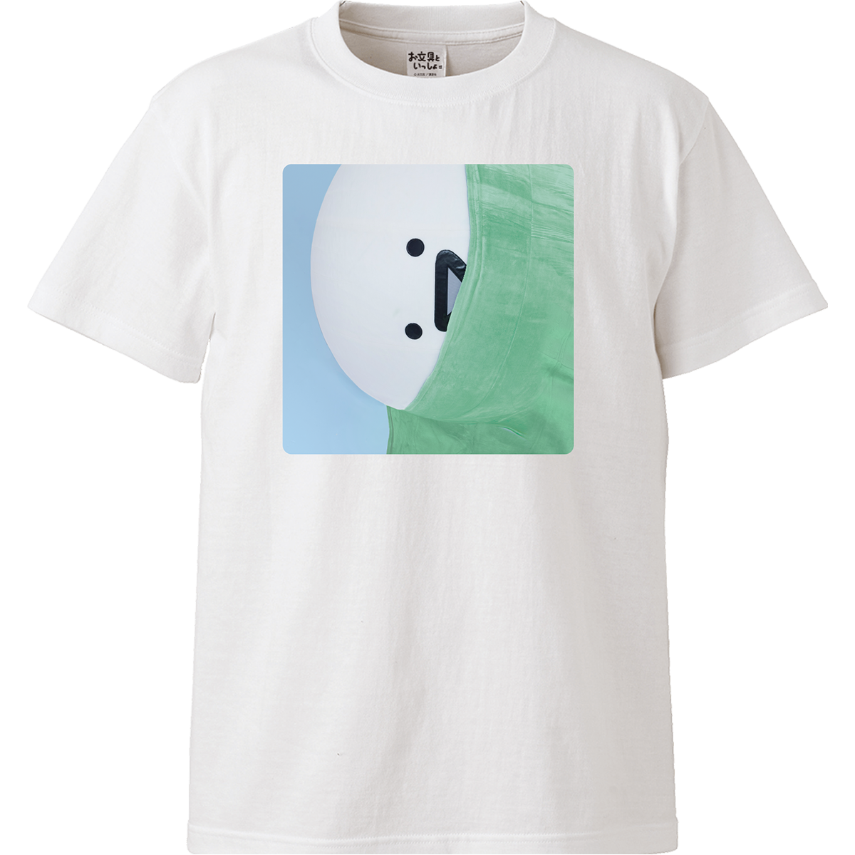 お文具といっしょ でっけぇお文具さんのTシャツ 起きません