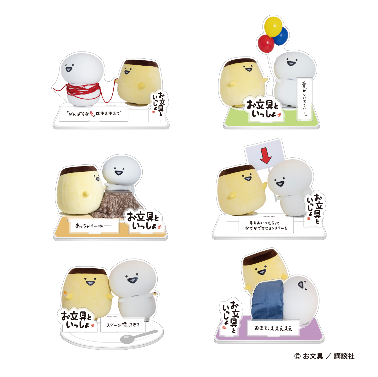 お文具といっしょ でっけぇお文具さんのアクリルスタンド お文具といっしょ でっけぇお文具さんのアクリルスタンド