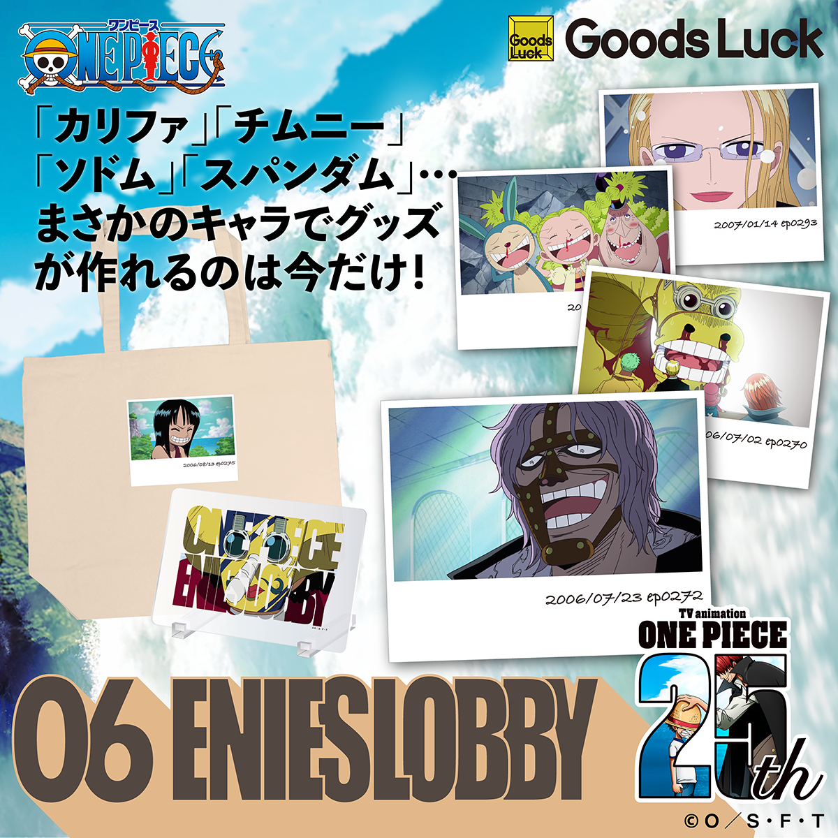 TVアニメONE PIECE エニエスロビー編 – Goods Luck TVアニメONE PIECE エニエスロビー編 – Goods Luck