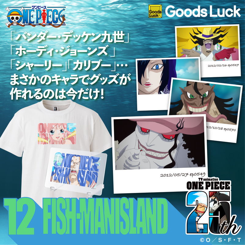 TVアニメ『ONE PIECE』大監獄インペルダウン編 – Goods Luck TVアニメ『ONE PIECE』大監獄インペルダウン編 – Goods Luck