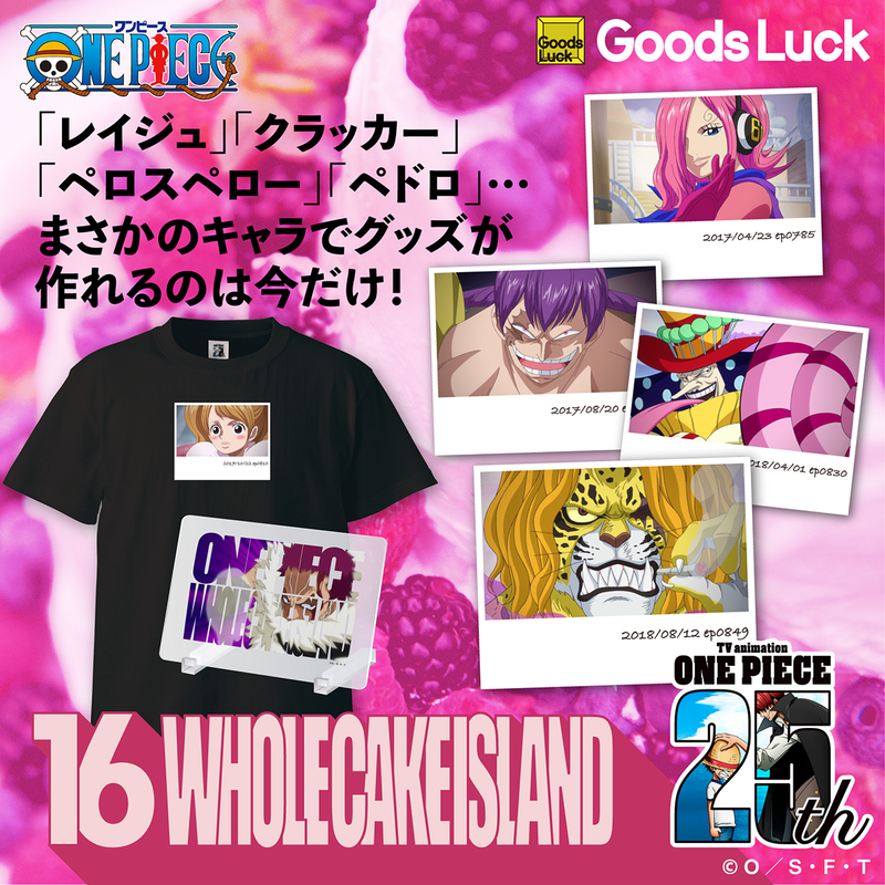 TVアニメ『ONE PIECE』大監獄インペルダウン編 – Goods Luck TVアニメ『ONE PIECE』大監獄インペルダウン編 – Goods Luck