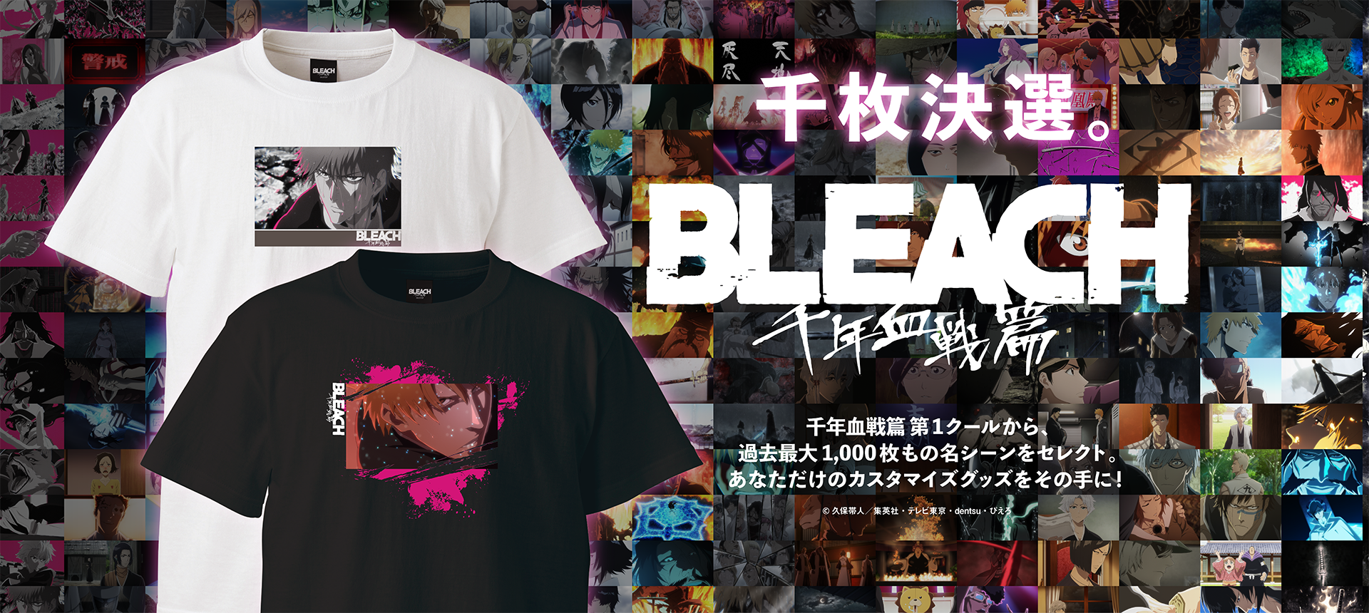 BLEACH 千年血戦篇 限定クッション アニメBLEACH 千年血戦篇 千枚決選 其の壱 – Goods Luck