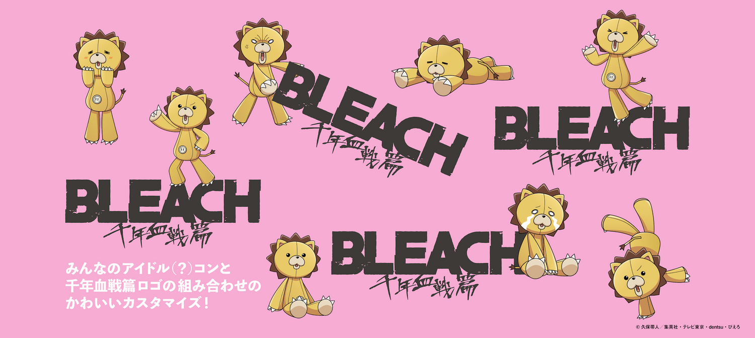 アニメBLEACH 千年血戦篇コンといっしょ – Goods Luck