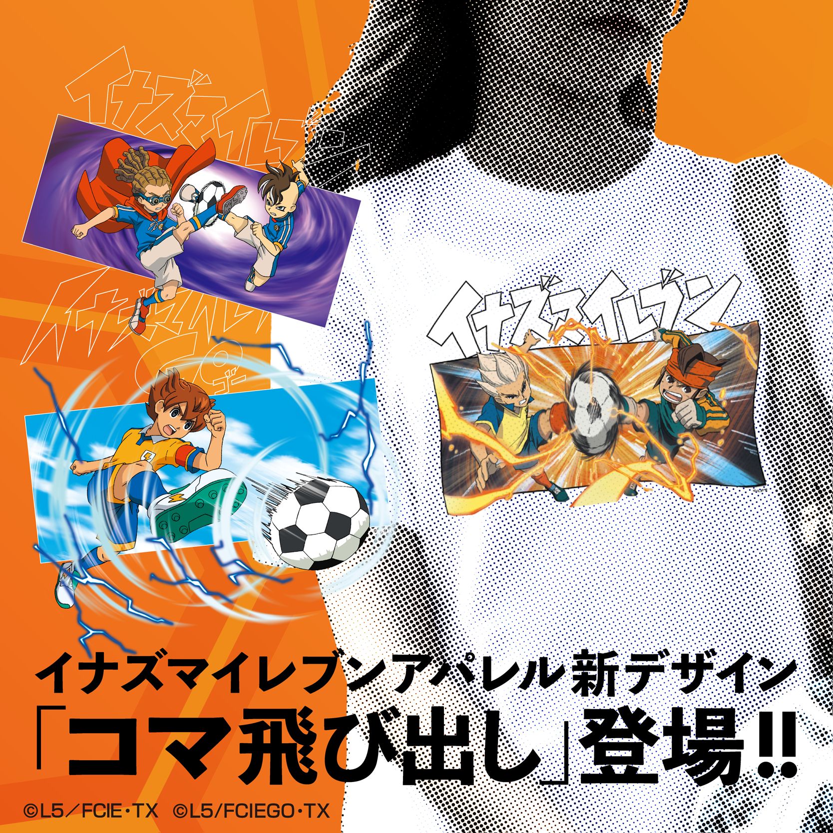 イナズマイレブンコマ飛び出し – Goods Luck イナズマイレブンコマ飛び出し – Goods Luck